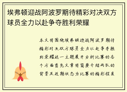 埃弗顿迎战阿波罗期待精彩对决双方球员全力以赴争夺胜利荣耀